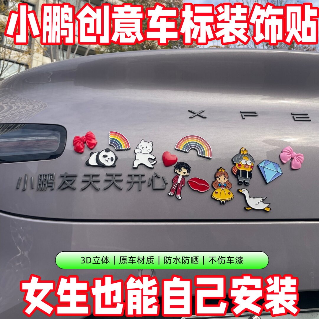 小鹏M03车贴友天天开心没烦恼立体个性搞笑创意MONA装饰改装