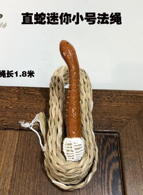 迷你蛇头法绳套装法鞭全手工道门太极实木法鞭道家用品道士法器