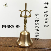 Daojiu Supplies Paraphernalia Handmade Bronze Triple Clear Bell Sky Marshal Mini Small Number Three Fork Bell Brass Dauer Bell