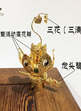 紫铜三清莲花冠三花高功手工纯铜