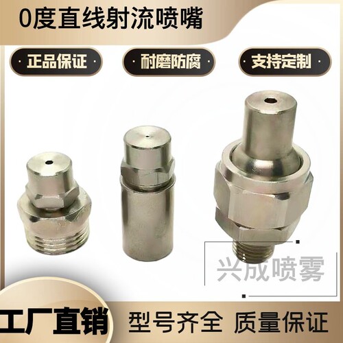 射流直线喷头 液柱流喷嘴不锈钢0度水柱喷嘴子弹头喷嘴洗轮机喷咀 - 图2