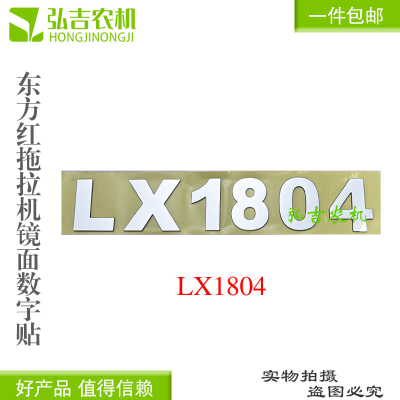 东方红1604 1804 2204拖拉机数字高度5薄款镜面款数字贴 包邮,淘宝优惠券,粉丝福利购,淘宝优惠卷