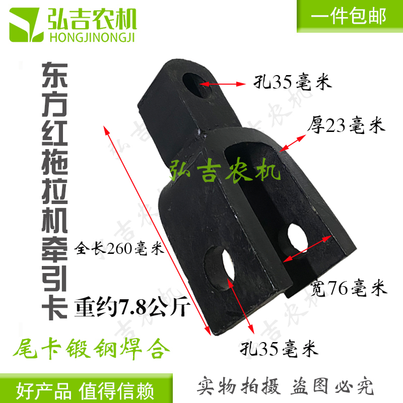 东方红拖拉机牵引卡304/404/504/604拖拉机牵引卡牵引钩车斗连接 - 图3
