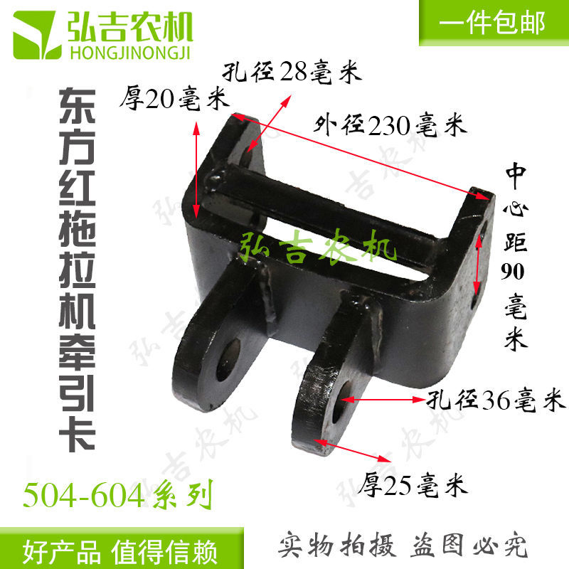 东方红拖拉机牵引卡304/404/504/604拖拉机牵引卡牵引钩车斗连接 - 图1