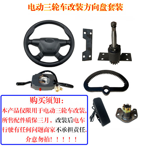电动三轮车改装方向盘总成 方向机方向盘组合开关 转向机齿圈 - 图0
