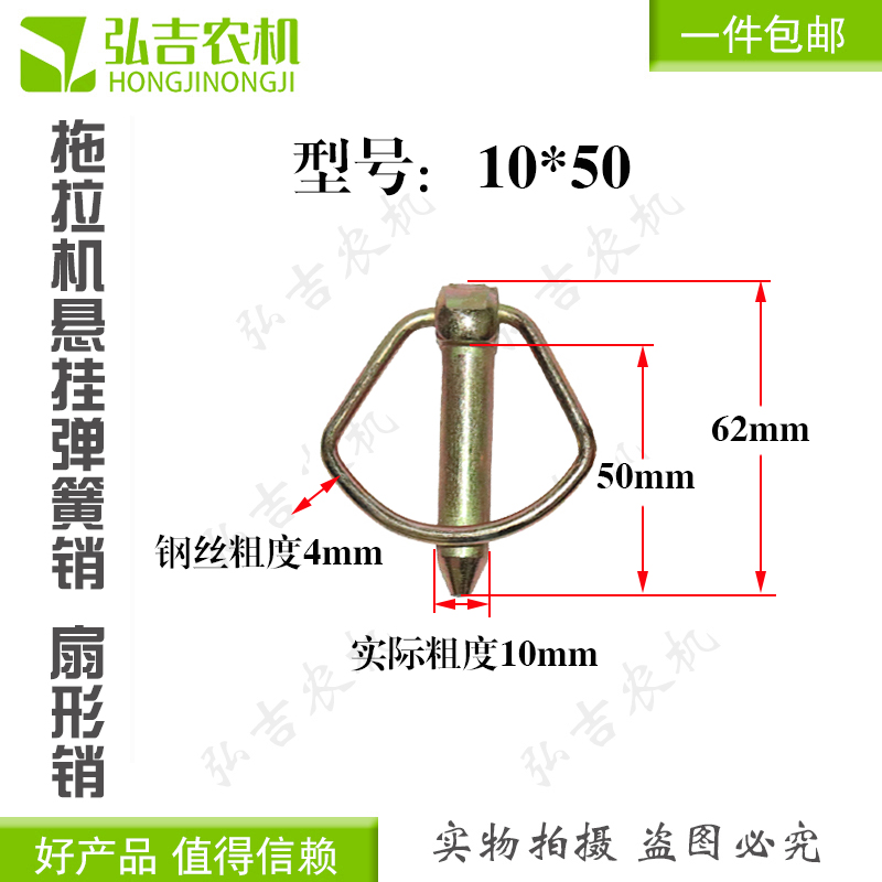 农用拖拉机悬挂扣销 开口销 安全保险销弹簧锁销插销扇形销包邮 - 图0