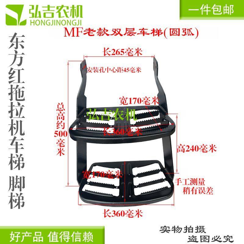 东方红拖拉机农机配件上车梯/脚梯/脚蹬架子双层车梯质量保障包邮,淘宝优惠券,粉丝福利购,淘宝优惠卷