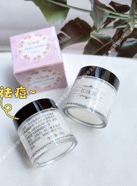 研春堂珍珠膏控油祛痘