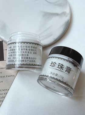 【买一发二】正品南澳珍珠膏控油舒缓祛痘痘黑头粉刺抖音网红同款
