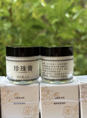 5年老产品正品小黑瓶南澳珍珠膏控油祛痘祛粉刺闭口黑头男女面霜