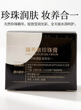 人参珍珠膏面霜遮瑕免卸妆素颜养肤珍珠膏美肤