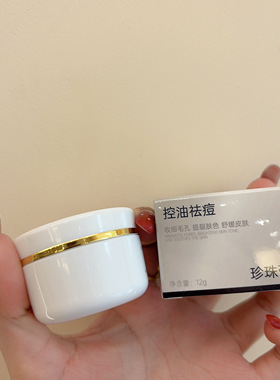 老牌子小白瓶祛痘膏男女青春痘祛黑头粉刺控油舒缓珍珠膏收细毛孔