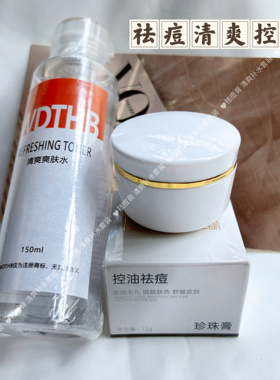 祛痘膏新款小白瓶珍珠男女可用