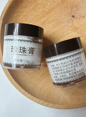 研春堂正品小黑瓶南澳珍珠膏控油祛痘祛粉刺闭口黑头男女祛痘面霜