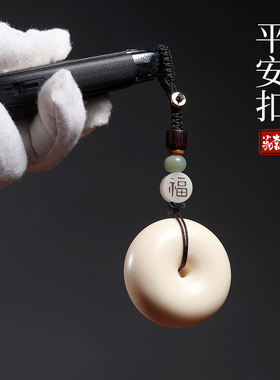 象牙果吉祥平安扣植物象牙护身符手把件家居钥匙扣包挂车挂吊坠