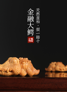 崖柏木质华尔街鳄鱼招财摆件