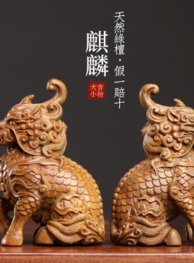 天然绿檀祥瑞麒麟木雕手把件