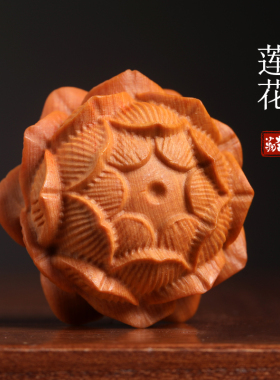 天然崖柏木莲花香插摆件