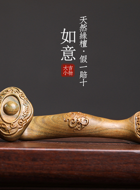 天然绿檀玉檀木事事如意手把件