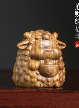 绿檀木雕可爱小羊年生肖桌面中式摆件工位情绪稳定器解压摆件礼盒