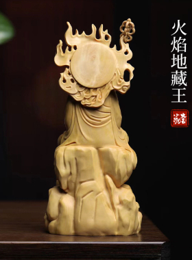 小叶黄杨火焰地藏王供奉摆件
