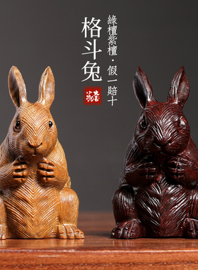 天然绿檀木格斗兔生肖手把件摆件
