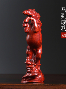 2026新年紫檀木雕马到成功摆件