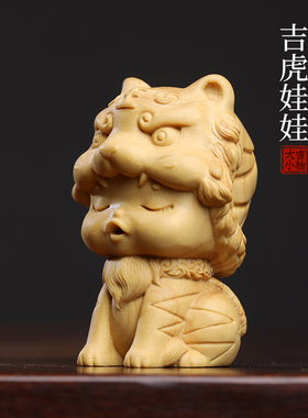 天然黄杨吉虎娃娃摆件