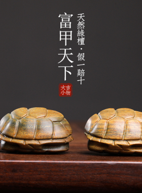 天然绿檀木富甲天下龟壳摆件
