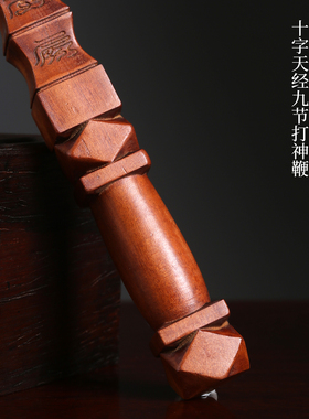 枣木道家打神鞭十字天经九节鞭