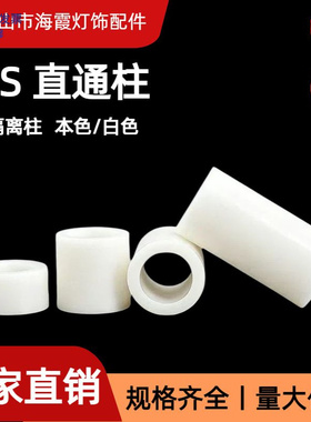 ABS隔离柱本色黑色直通管塑料胶