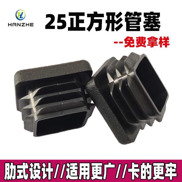 25*25方形管塞方管盖头塑料堵头pe胶塞塑胶内塞桌椅脚垫 - 图2