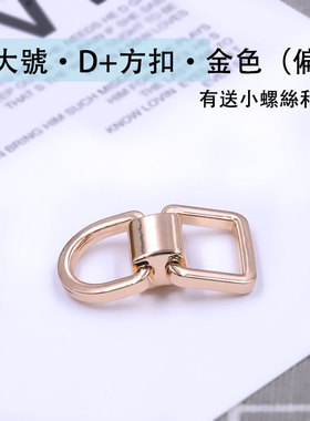 包五金扣包五金配件皮具扣子D扣方扣拧螺丝带底片双扣拧螺丝固定