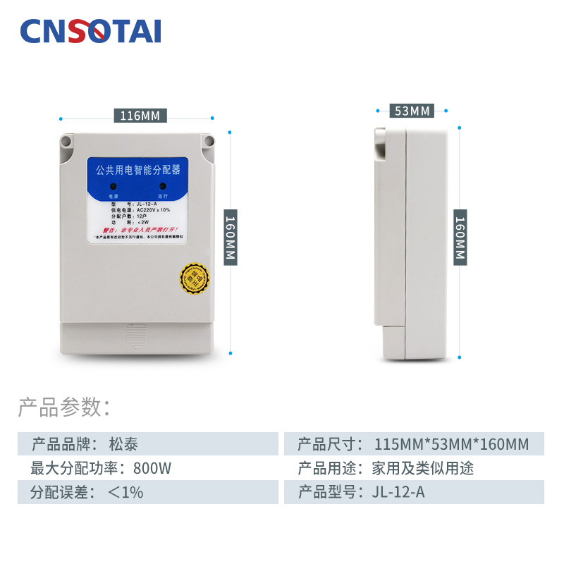 松泰楼道均分器12户16户18户30户公共用电智能均分器 电量分配器