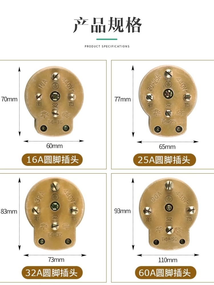 华峰HF梅峰插头插座 胶木玻璃钢16A25A32A40A60A三相四线440V 4孔 - 图1