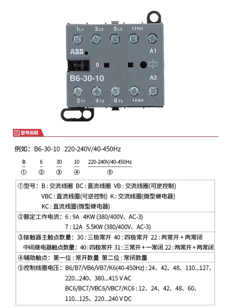 原装ABB交流接触器B6-30-10/01 B7-30-10直流BC6-30-10-01/BC7/01 - 图0