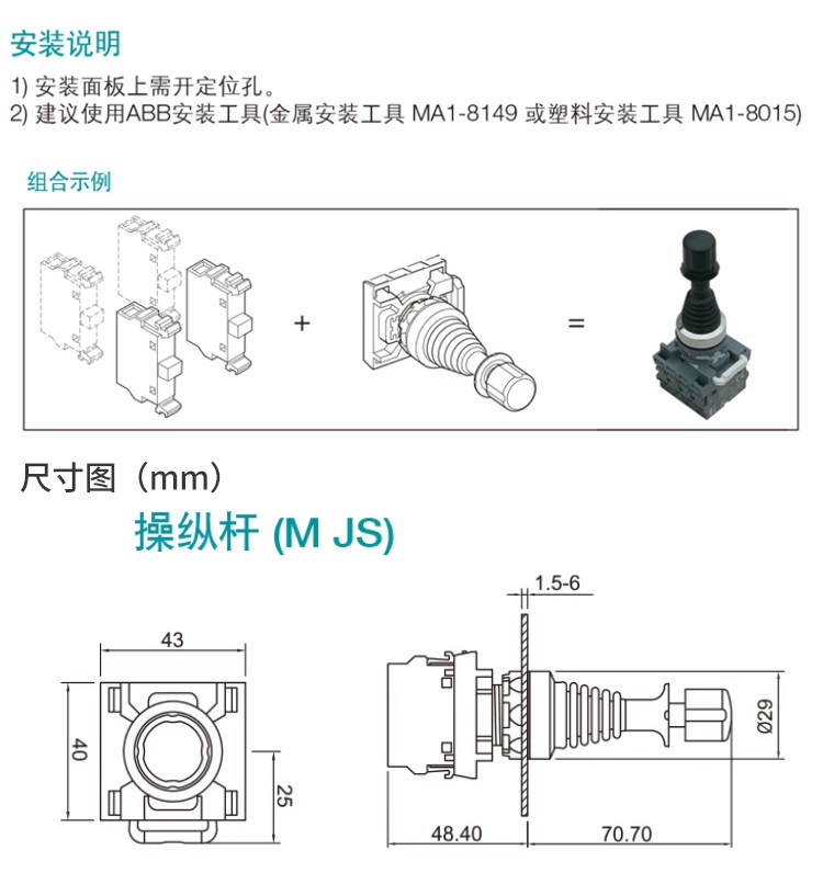 ABB操控摇杆(上下左右)十字开关MJS6-60B/40B带触点MCB-10自复位5 - 图0