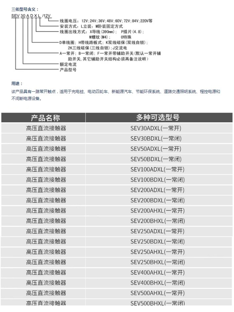 三佑SAYOON高压直流接触器SEV 30 50 100 200 250 400 500ADXL - 图0