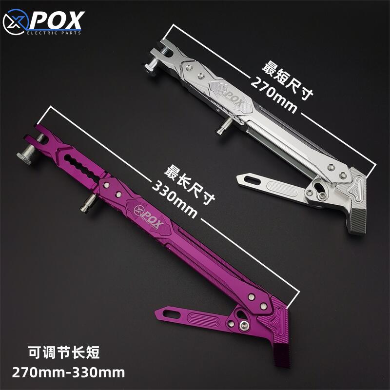 POX小牛脚撑电动车UQI/U+B改装九号Mmax/C90加长可调侧边撑单脚架 - 图1