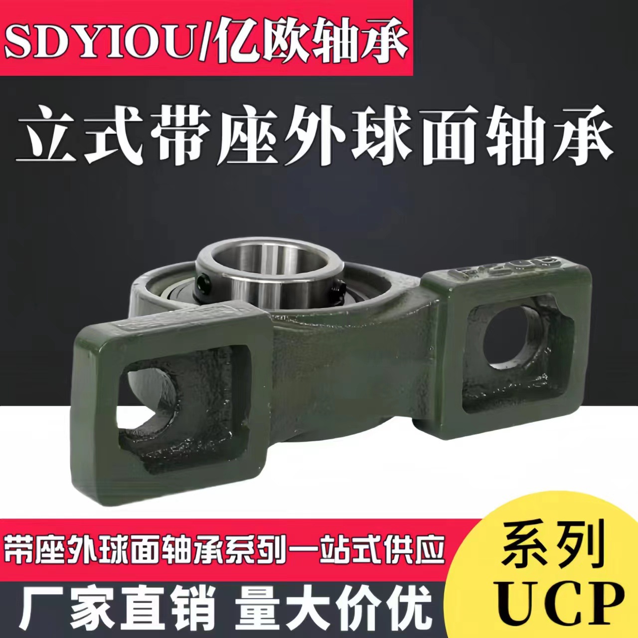 外球面带座立式轴承UCP204 UCP205 UCP206 UCP207 UCP208农机轴承 - 图2