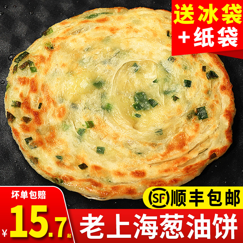 正宗葱油饼老上海葱香味手抓饼速冻煎饼早餐食品半成品葱花面饼皮