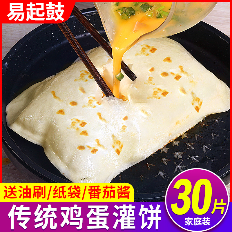乐麦点旗舰店鸡蛋灌饼早餐速食手抓饼家庭装半成品饼胚子包邮懒人食品0