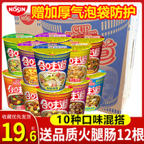 Day Clear Taste Cup Noodle Noodle Bucket Set Open Cup Lewinter Yin Soup Seafood Foam Noodles Whole Box Night Snack Food
