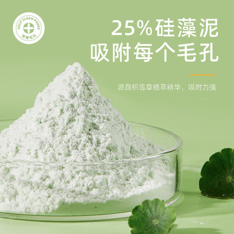 顶基积雪草软膜粉净颜清洁毛孔补水控油保湿 - 图0