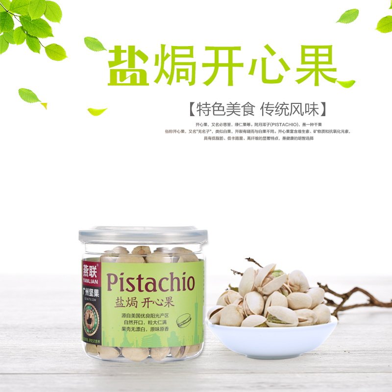 燕联新盐焗孕妇小孩混合包邮开心果 燕联开心果