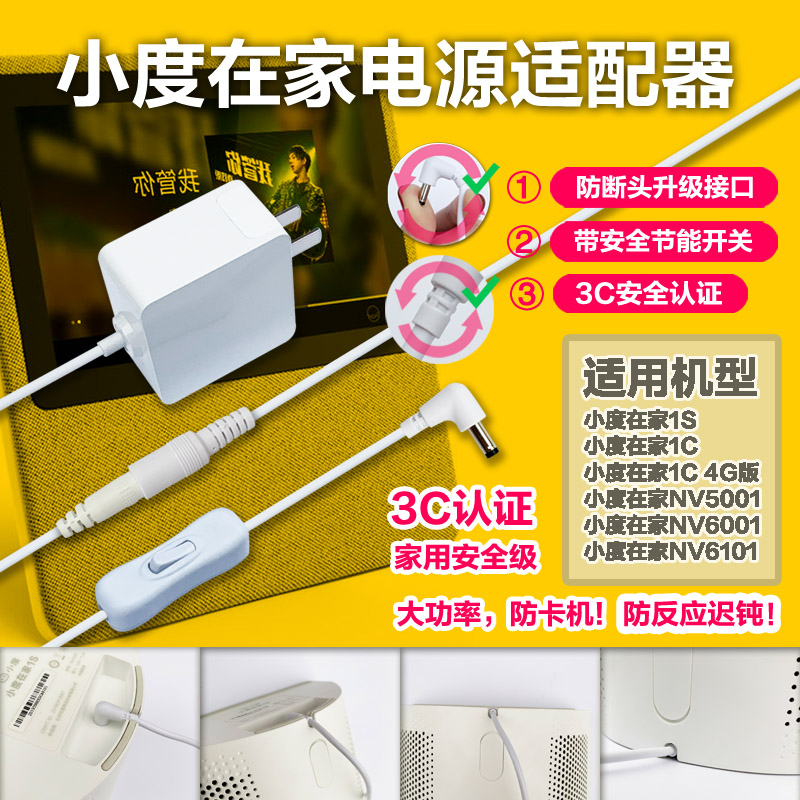 原装小度在家1C/1S/nv5001智能音箱专用电源适配充电器线12V插头 - 图1