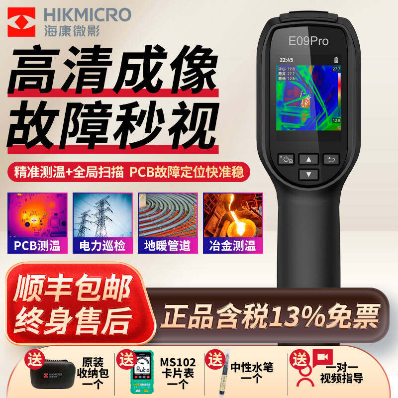 海康热像仪测温仪E09pro巡检PCB手机维修设备工业红外热成像仪,淘宝优惠券,粉丝福利购,淘宝优惠卷