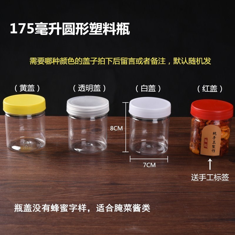 蜜罐泡菜瓶 蜂蜜腌菜塑料瓶罐子密封罐一斤两斤装置物收纳瓶 包