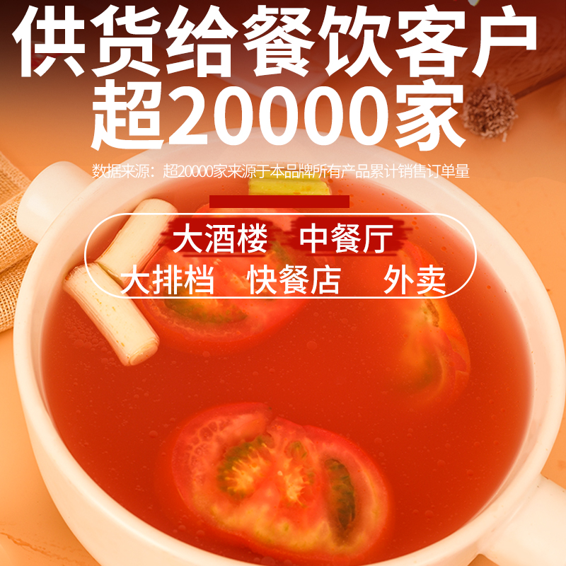 十吉重庆番茄火锅底料200g四川家用酸甜菌汤清汤骨汤商用调料-图0