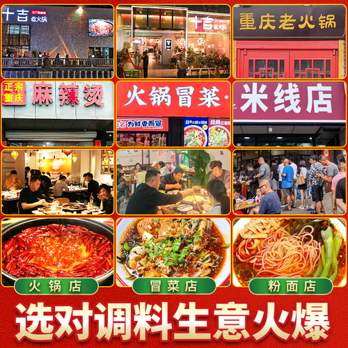十吉重庆清油火锅底料批发商用正宗四川麻辣烫串串香冒菜调味料 - 图1